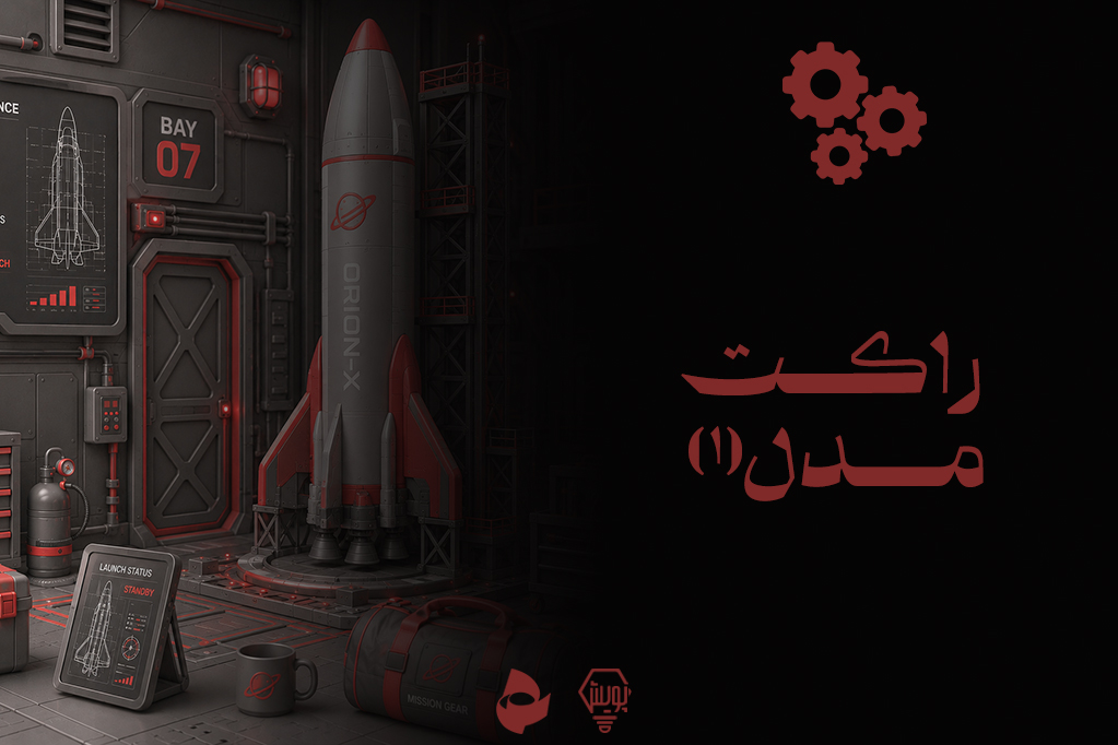 راکت مدل 1