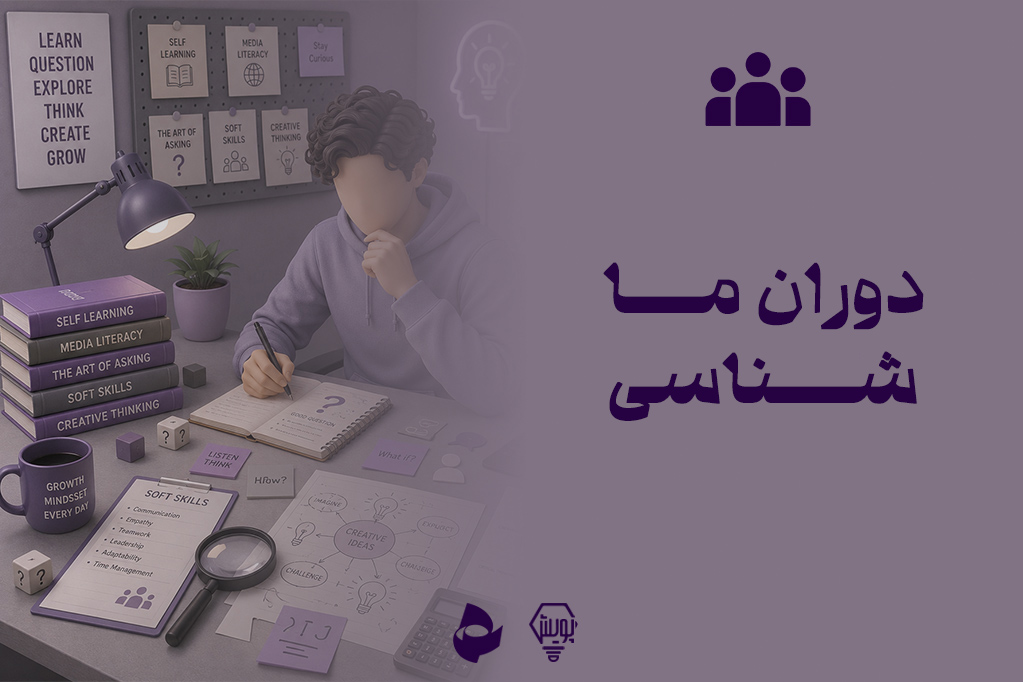 دوران ما شناسی