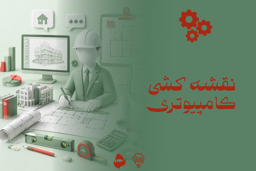 نقشه کشی کامپیوتری