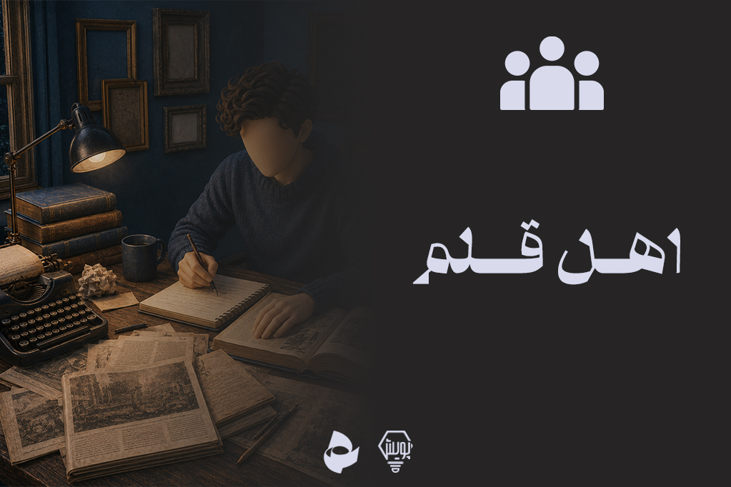 اهل قلم 