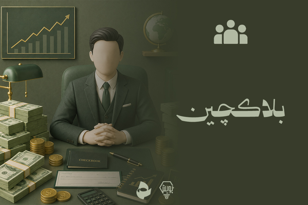 بلاکچین